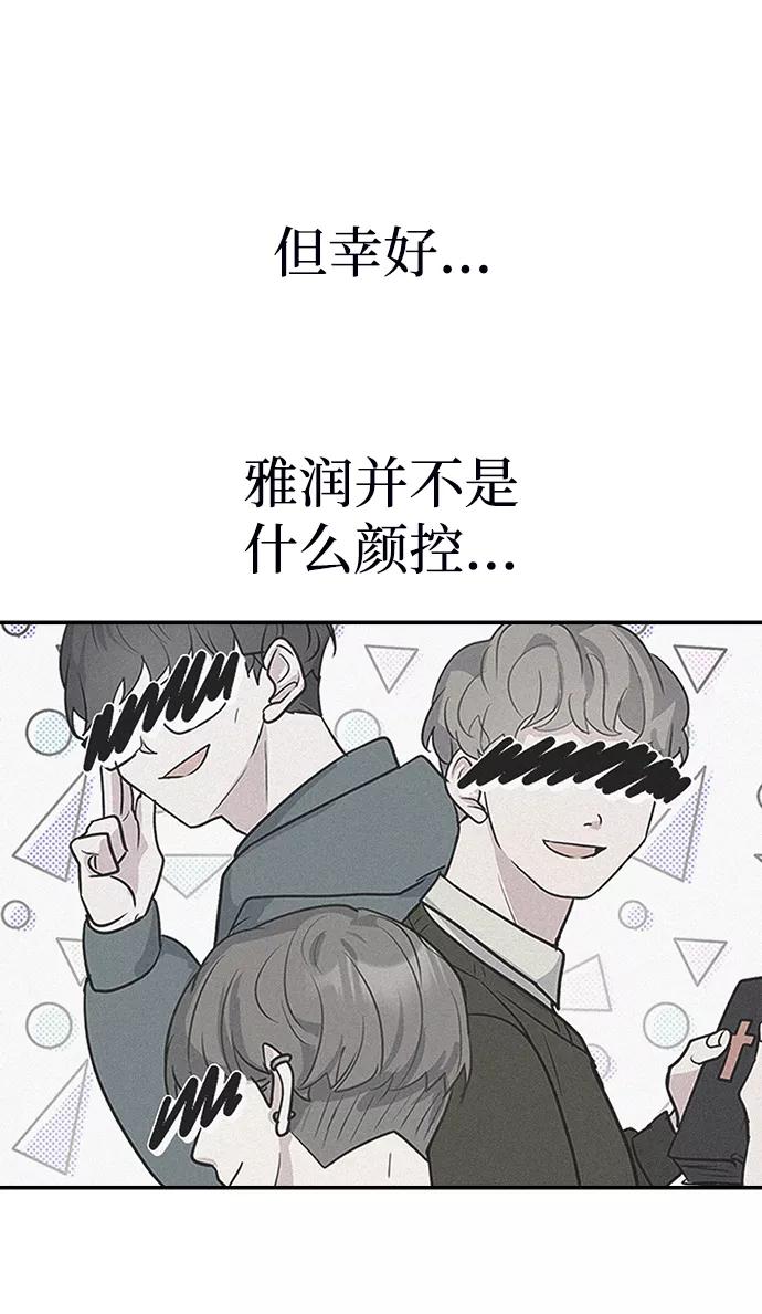 《逆袭爱豆》第24话 第50页