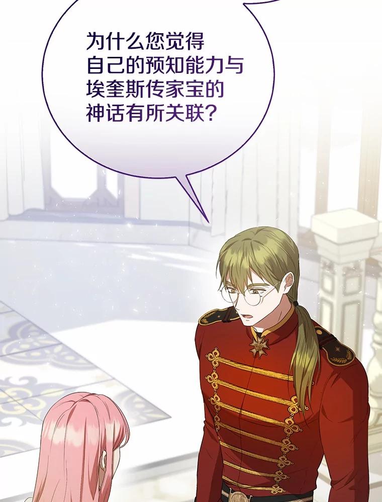 《菲奥尼：预见我与恶魔大公的未来》23.可以原谅我吗？ 第31页
