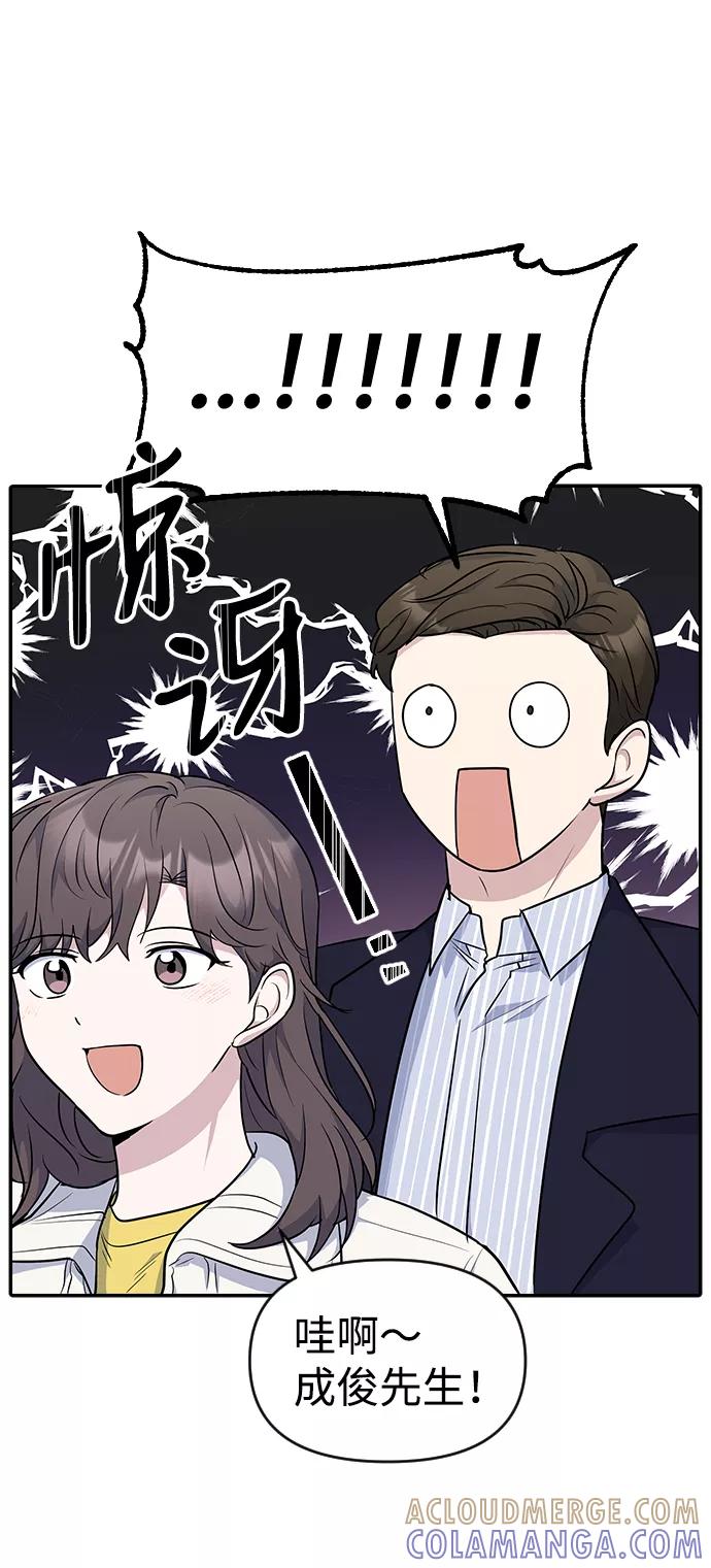《逆袭爱豆》第24话 第4页
