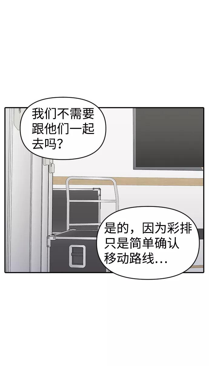 《逆袭爱豆》第24话 第59页