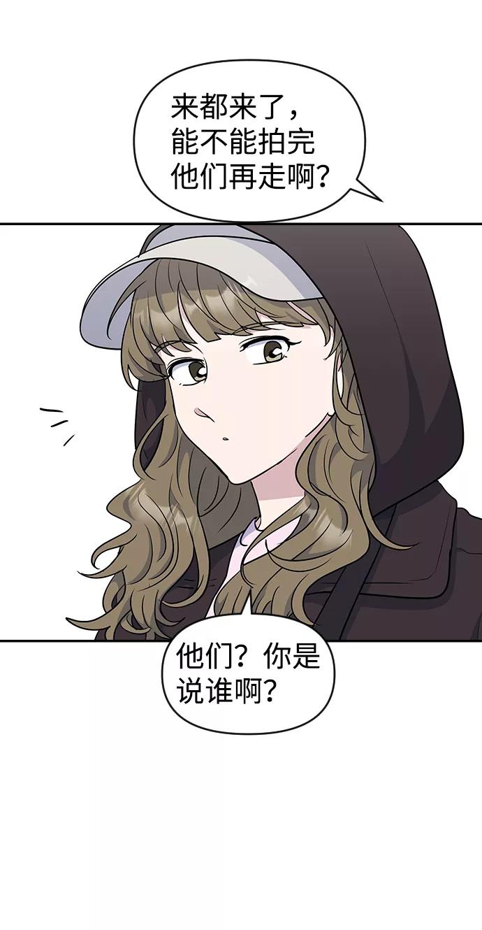《逆袭爱豆》第24话 第17页
