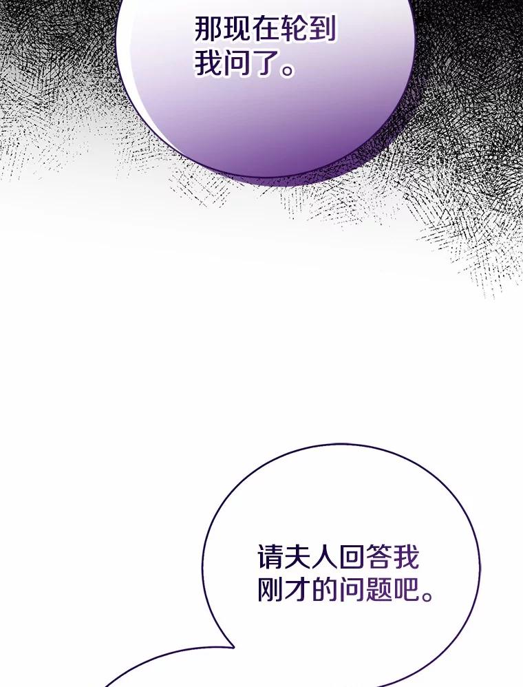 《菲奥尼：预见我与恶魔大公的未来》23.可以原谅我吗？ 第30页
