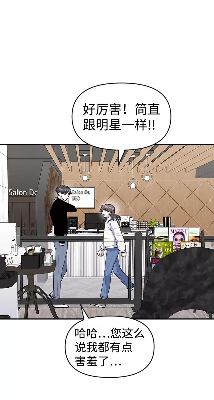 《逆袭爱豆》第24话 第5页