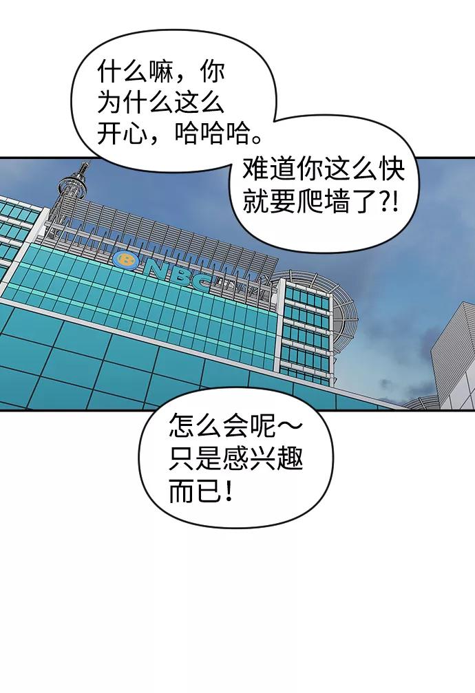 《逆袭爱豆》第24话 第20页