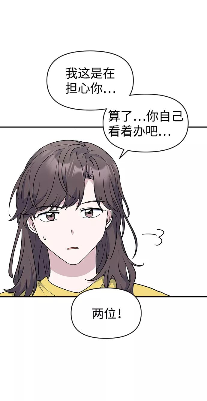 《逆袭爱豆》第24话 第57页
