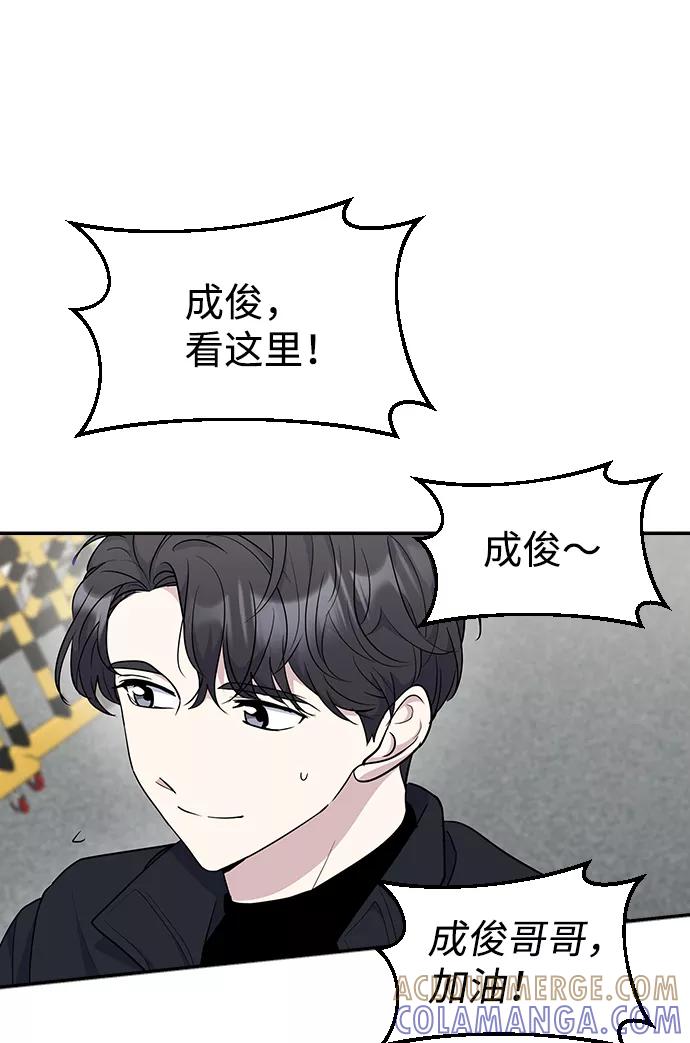 《逆袭爱豆》第24话 第31页