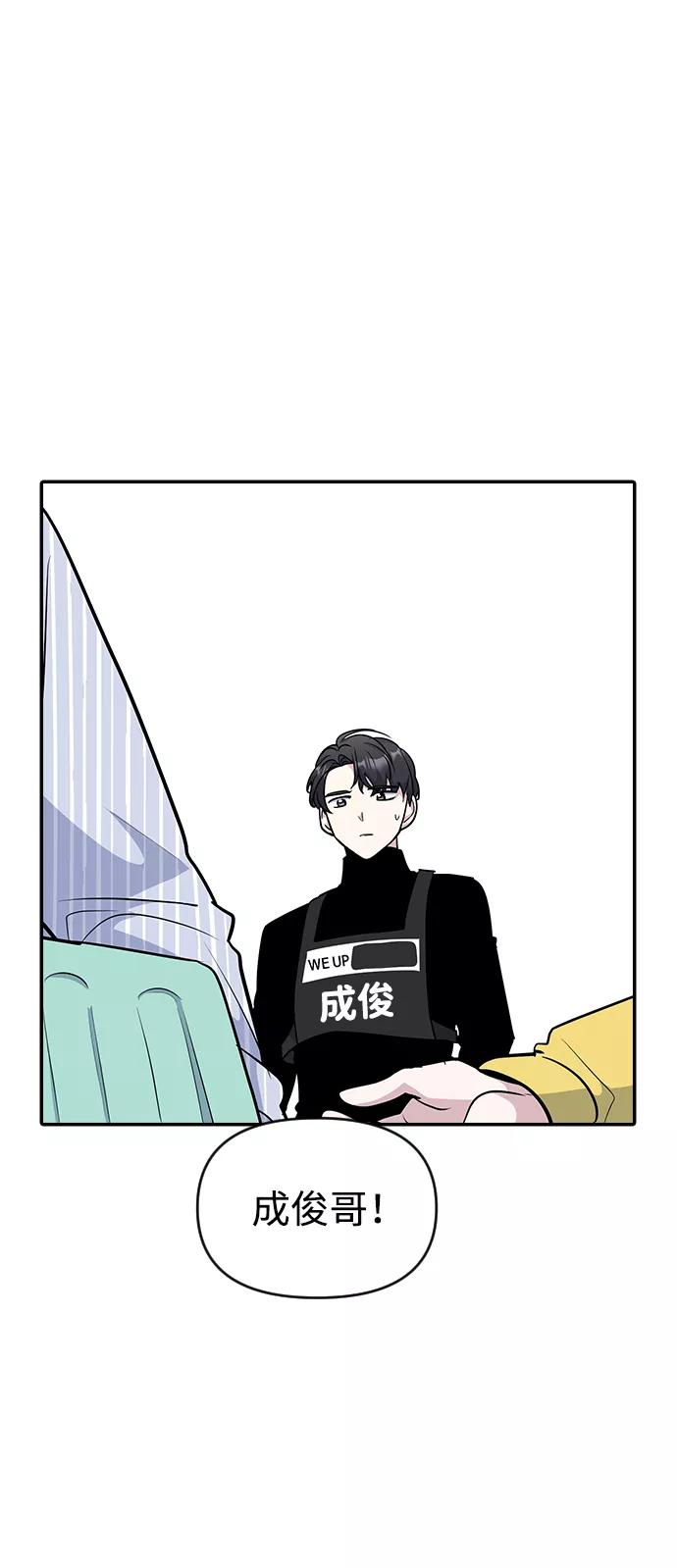 《逆袭爱豆》第24话 第66页