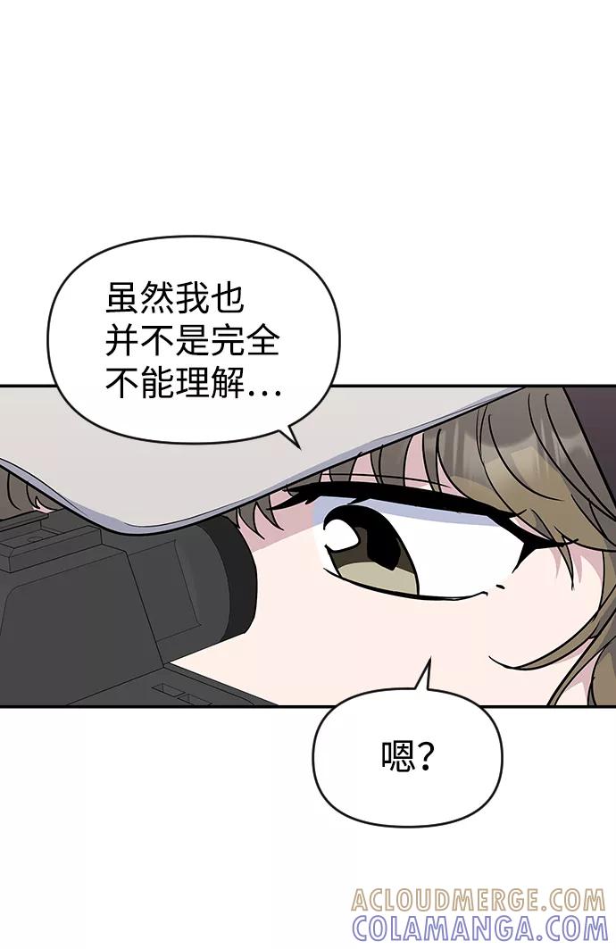 《逆袭爱豆》第24话 第37页