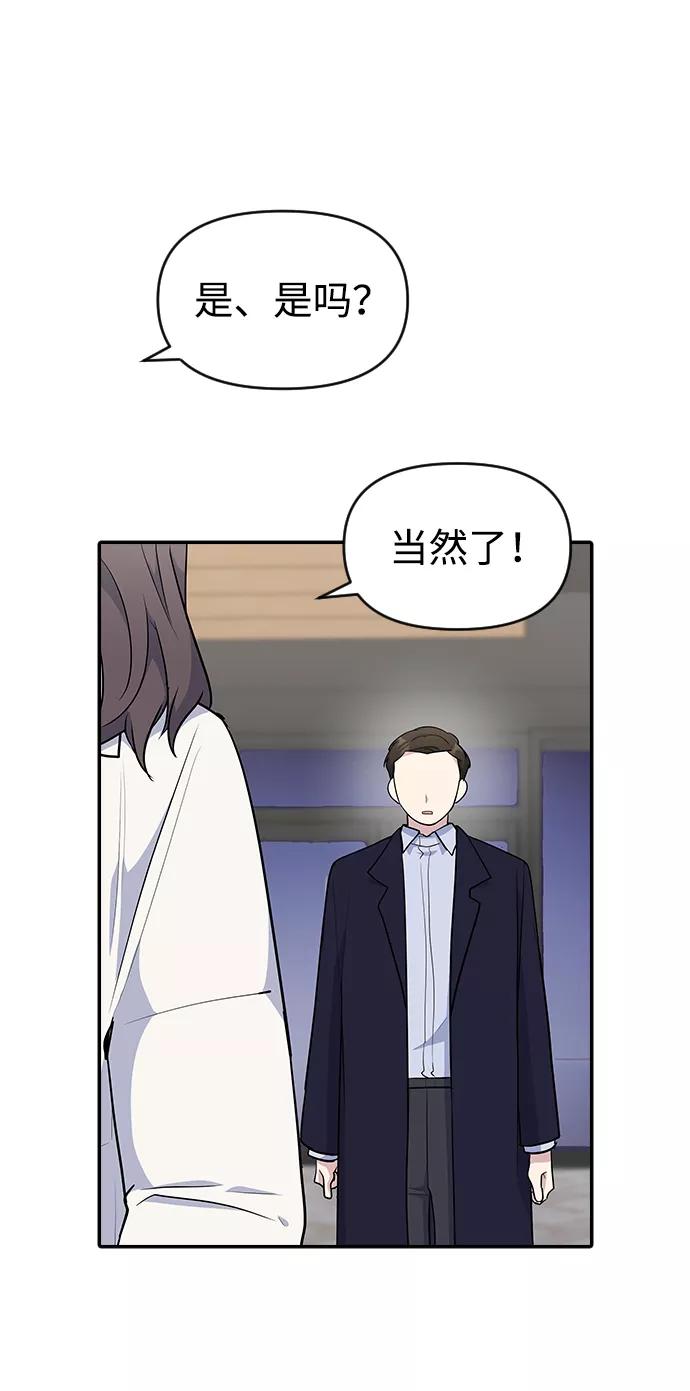 《逆袭爱豆》第24话 第9页