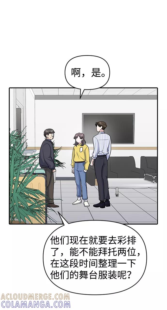 《逆袭爱豆》第24话 第58页