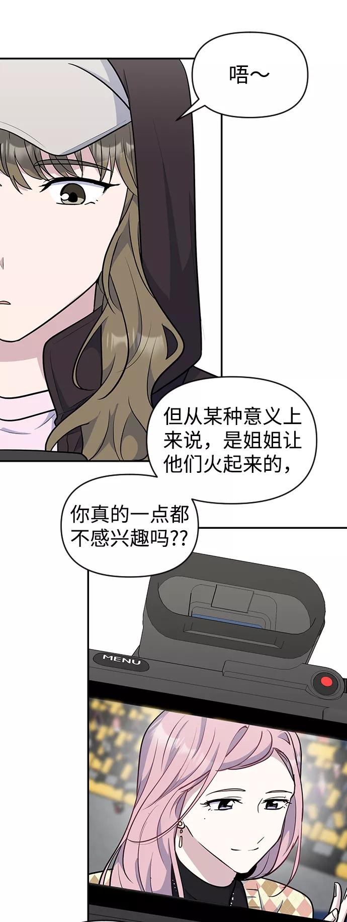 《逆袭爱豆》第24话 第24页