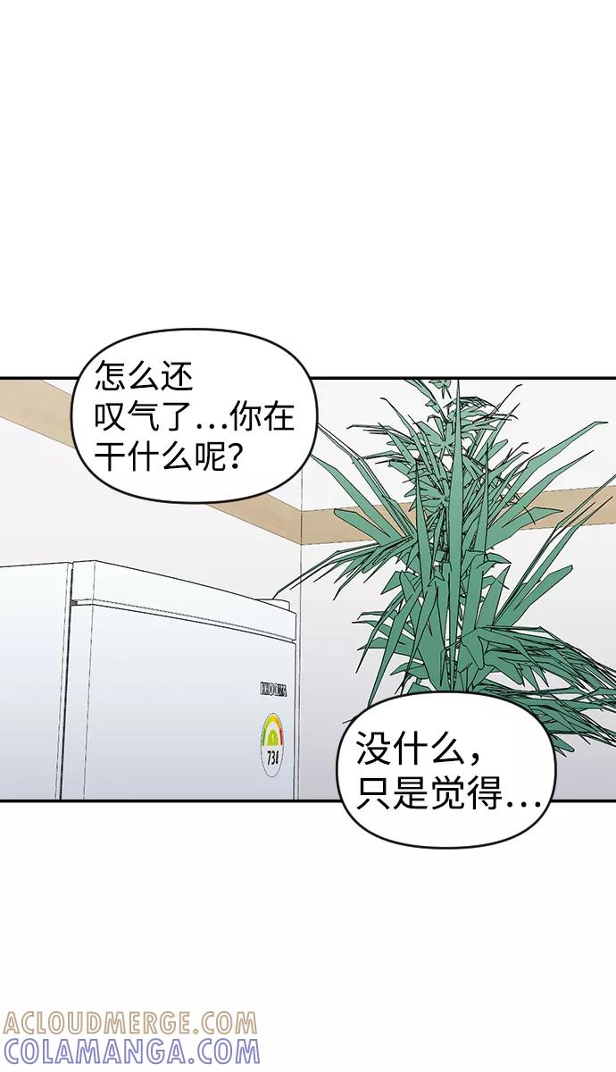 《逆袭爱豆》第24话 第52页