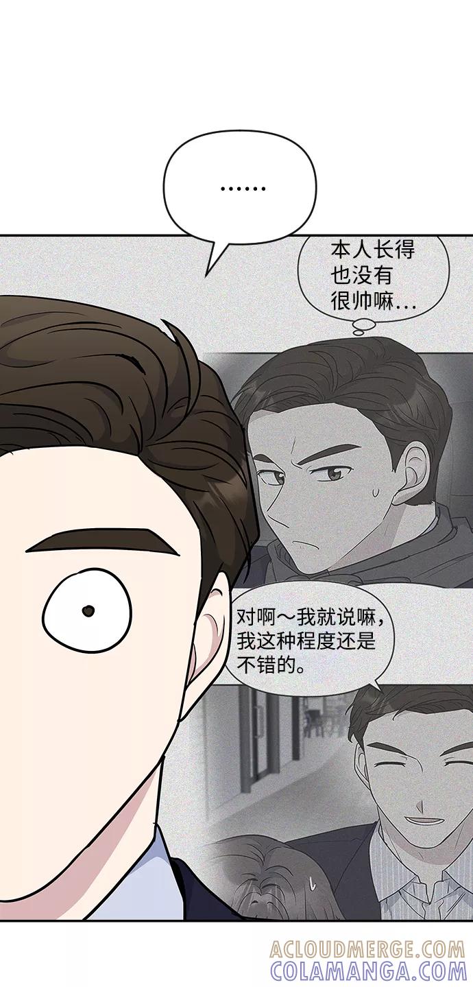 《逆袭爱豆》第24话 第10页