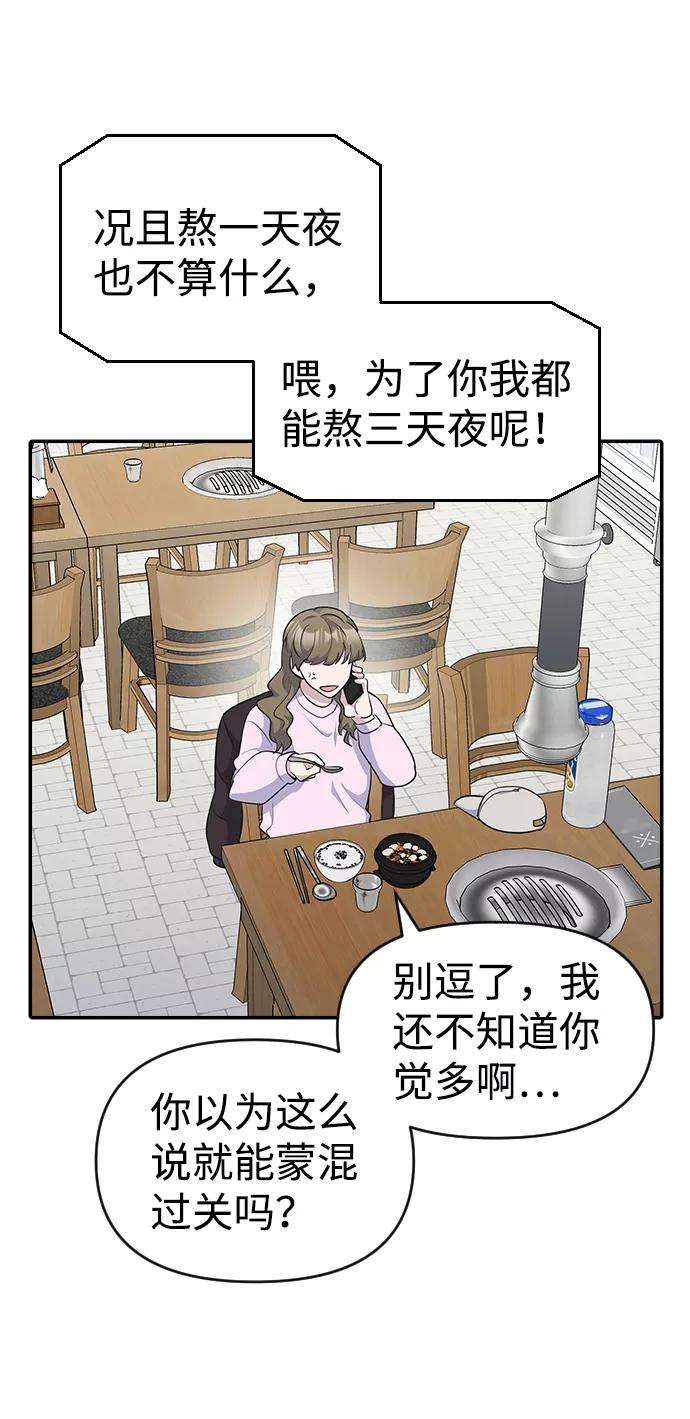 《逆袭爱豆》第25话 第56页