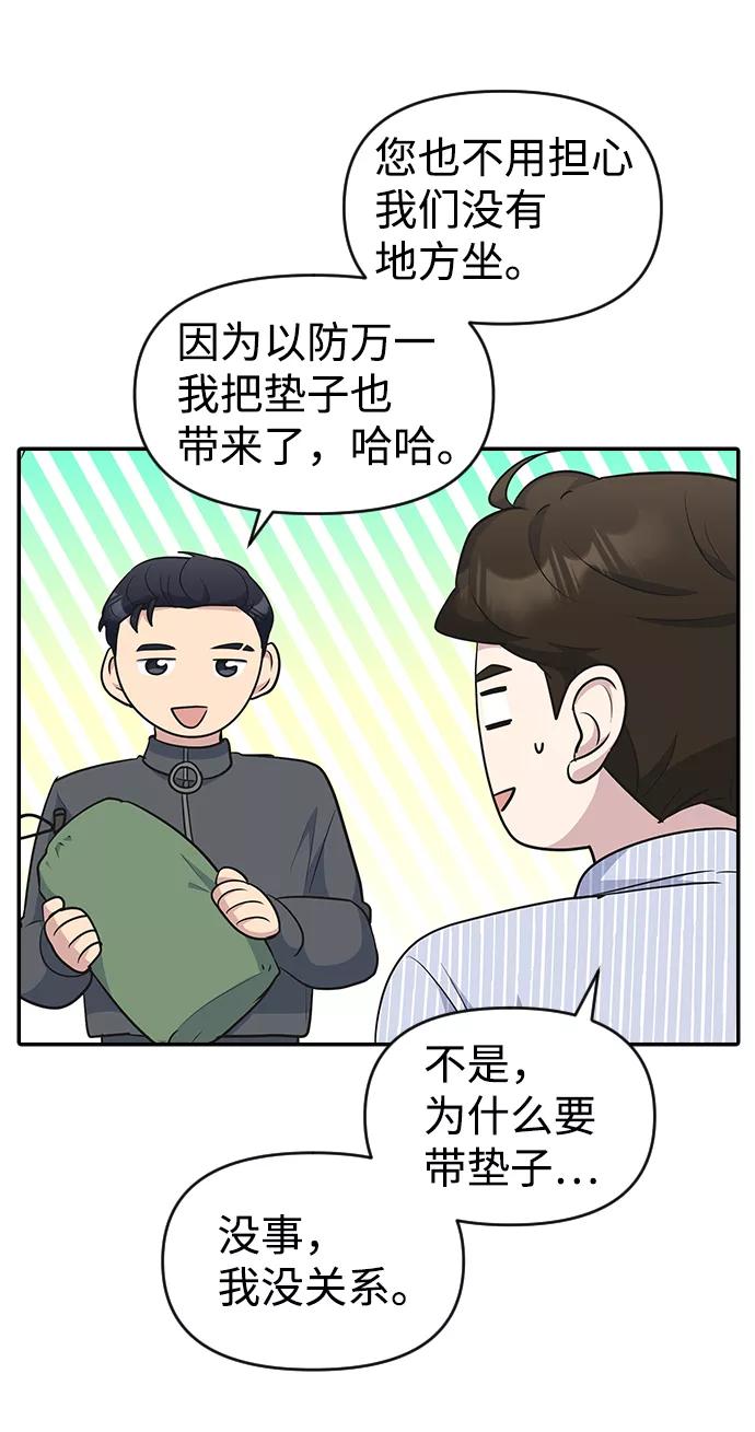 《逆袭爱豆》第25话 第50页