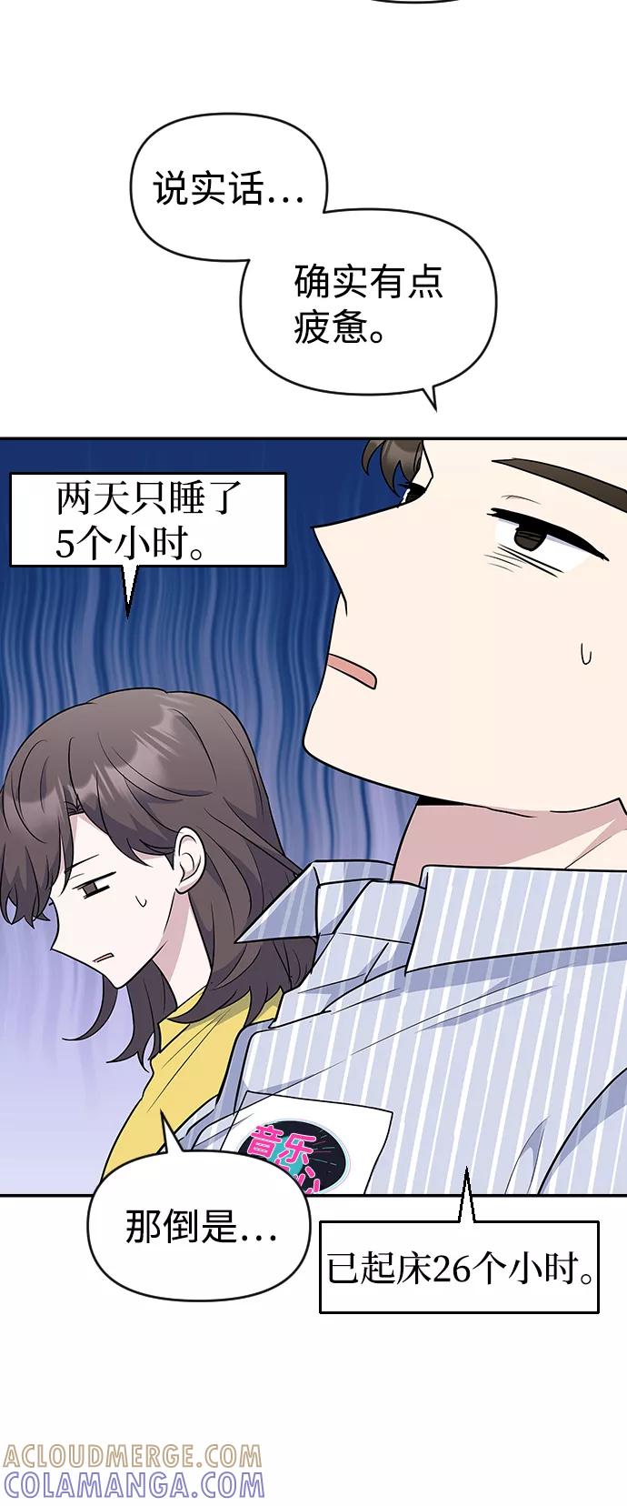 《逆袭爱豆》第25话 第25页