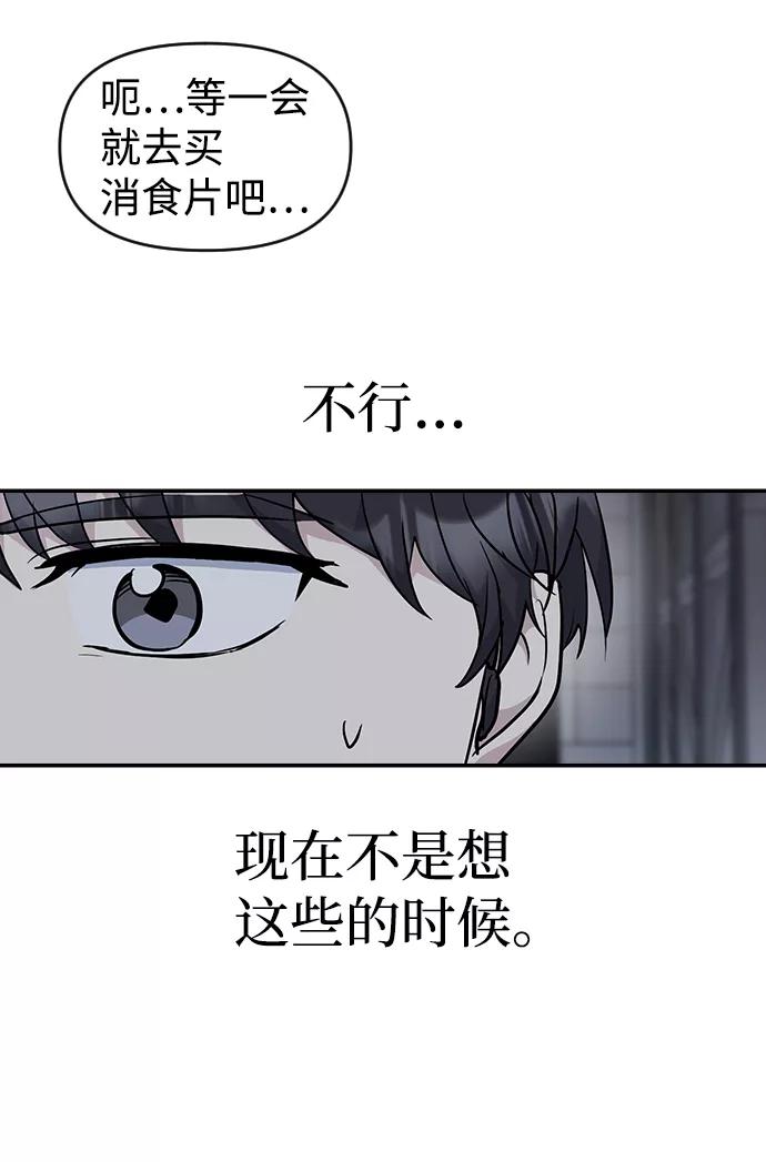 《逆袭爱豆》第25话 第12页