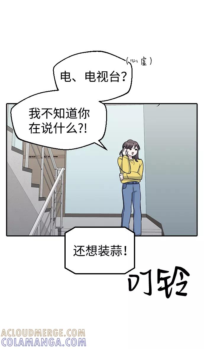 《逆袭爱豆》第25话 第40页