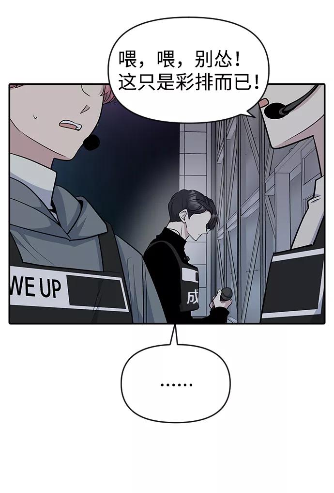 《逆袭爱豆》第25话 第3页