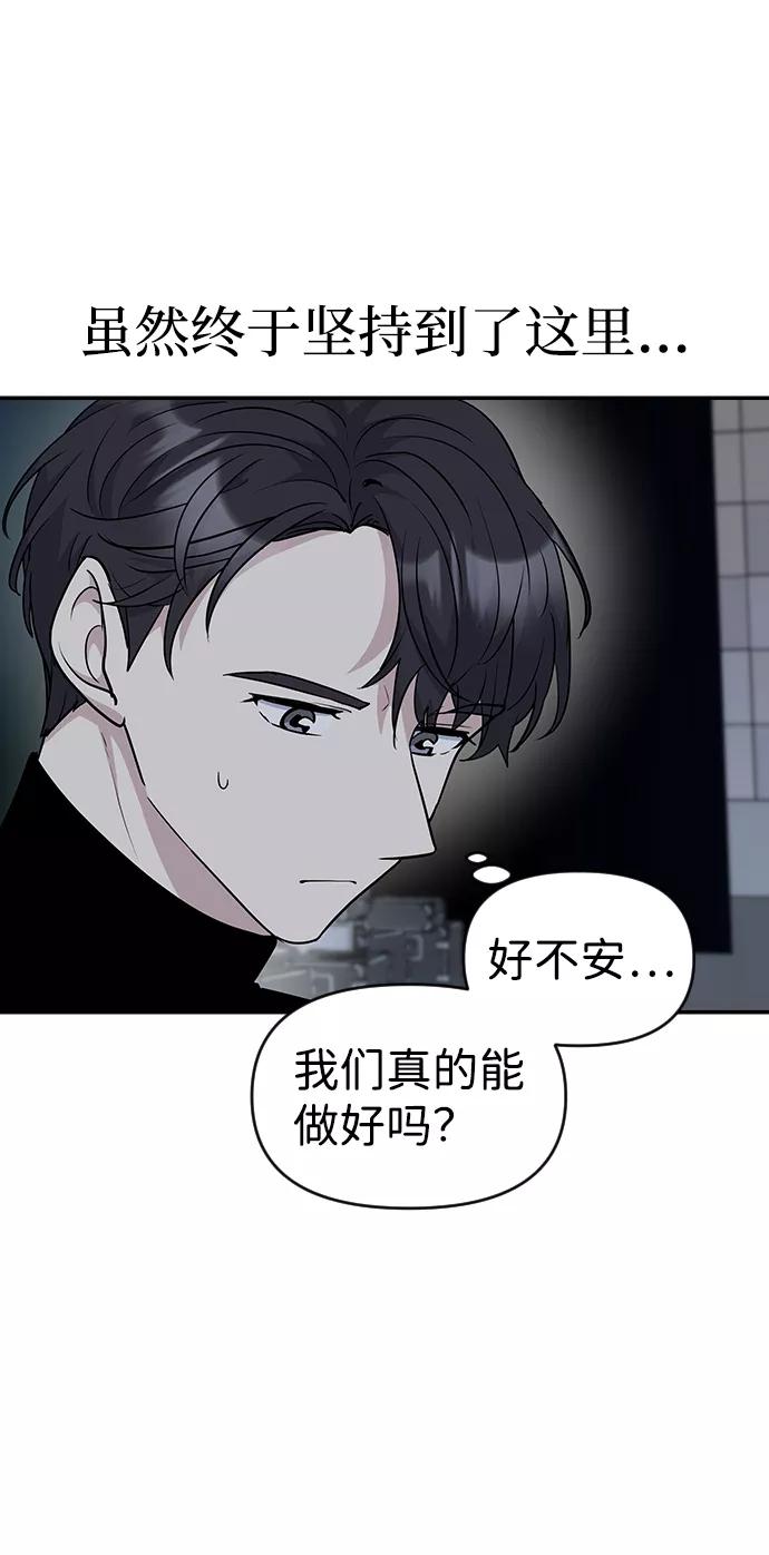 《逆袭爱豆》第25话 第5页