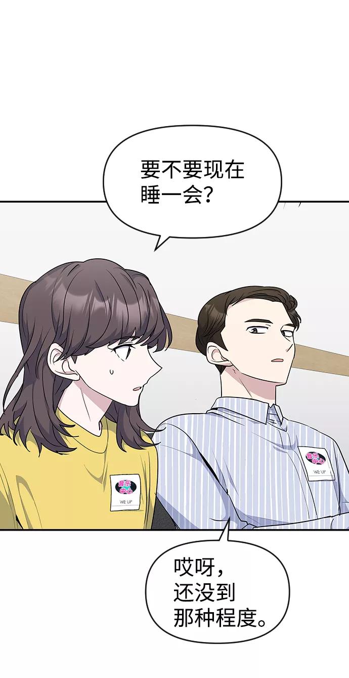 《逆袭爱豆》第25话 第27页