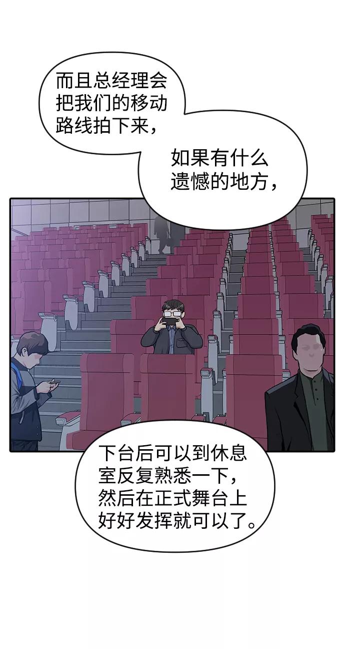 《逆袭爱豆》第25话 第18页
