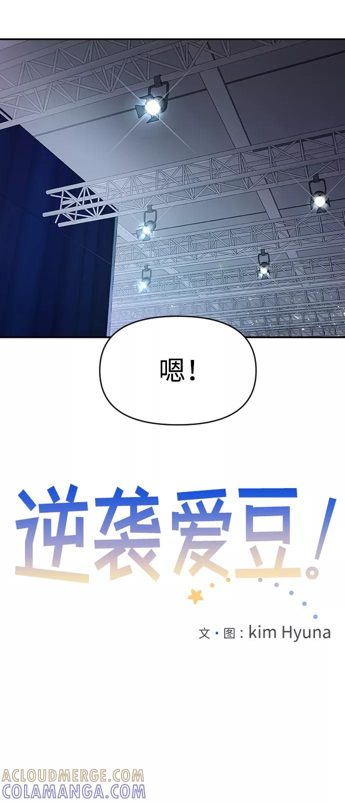 《逆袭爱豆》第25话 第22页