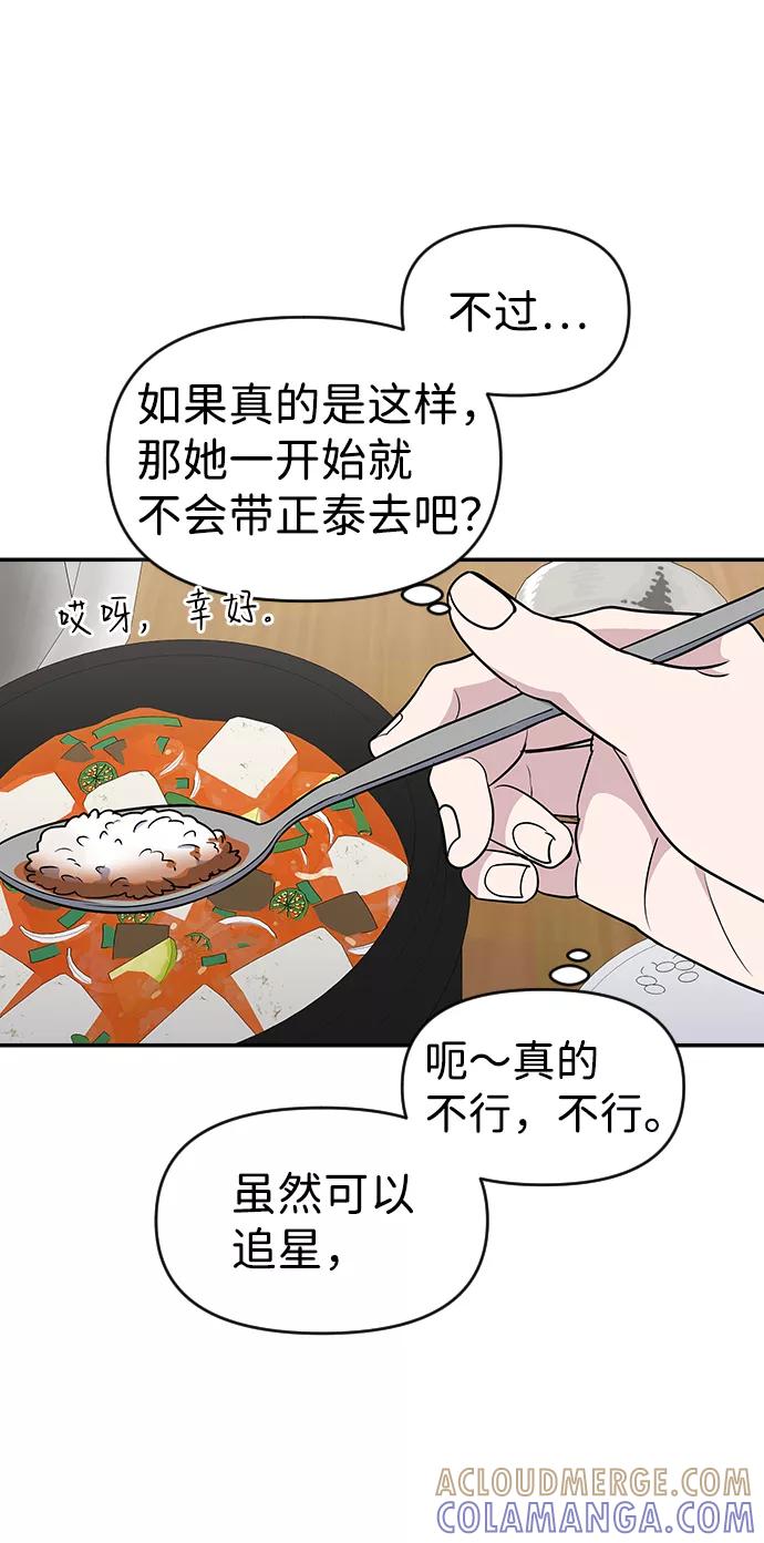 《逆袭爱豆》第25话 第70页