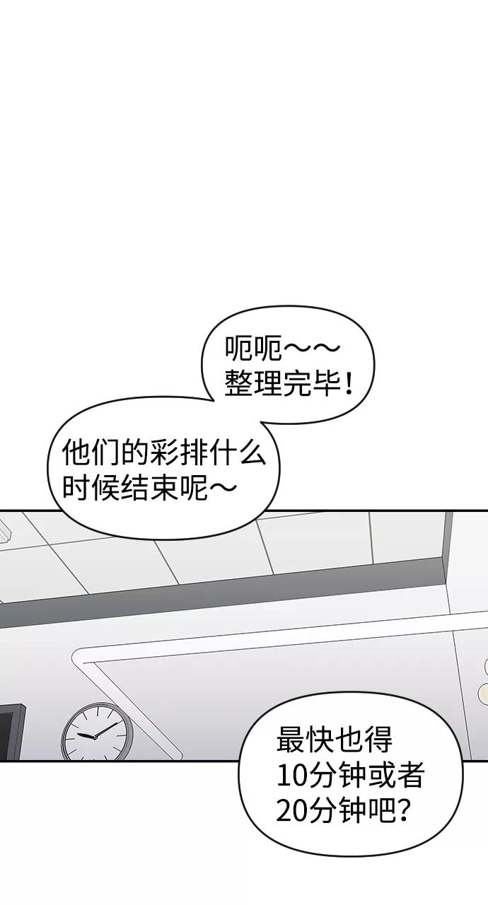 《逆袭爱豆》第25话 第23页