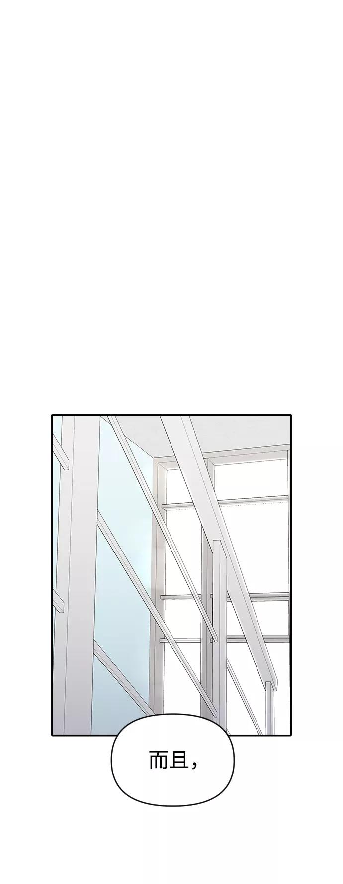 《逆袭爱豆》第25话 第54页
