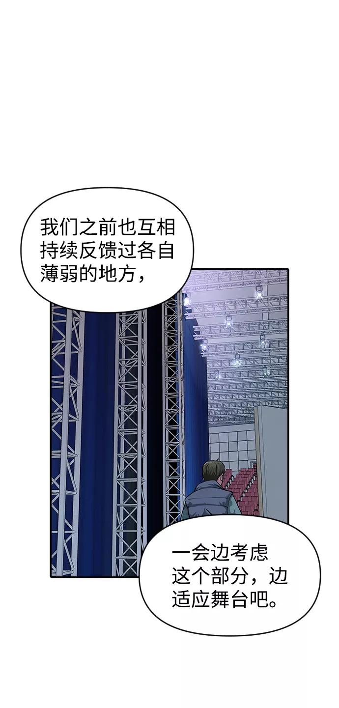 《逆袭爱豆》第25话 第17页