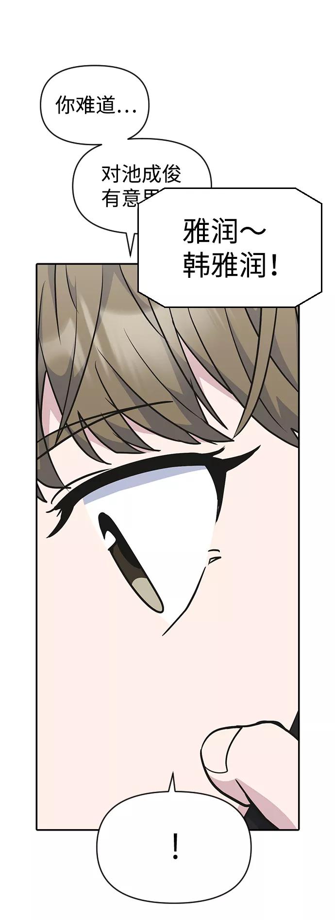 《逆袭爱豆》第25话 第59页