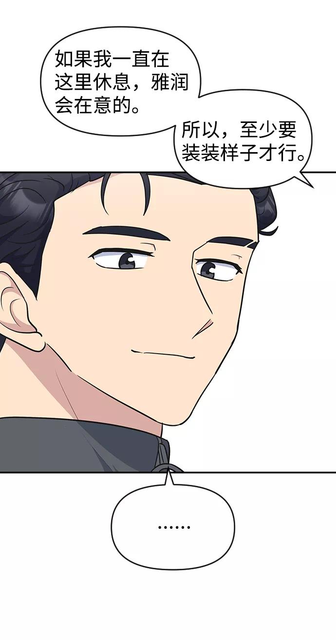《逆袭爱豆》第25话 第51页