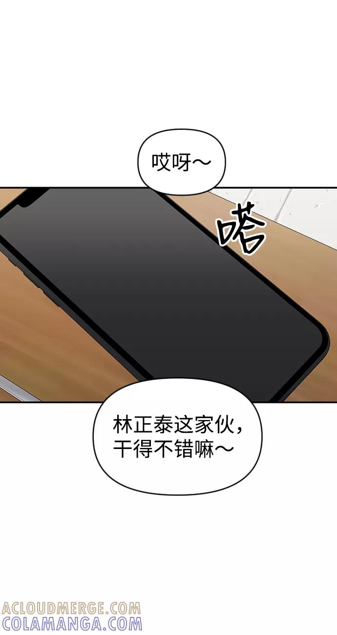《逆袭爱豆》第25话 第67页