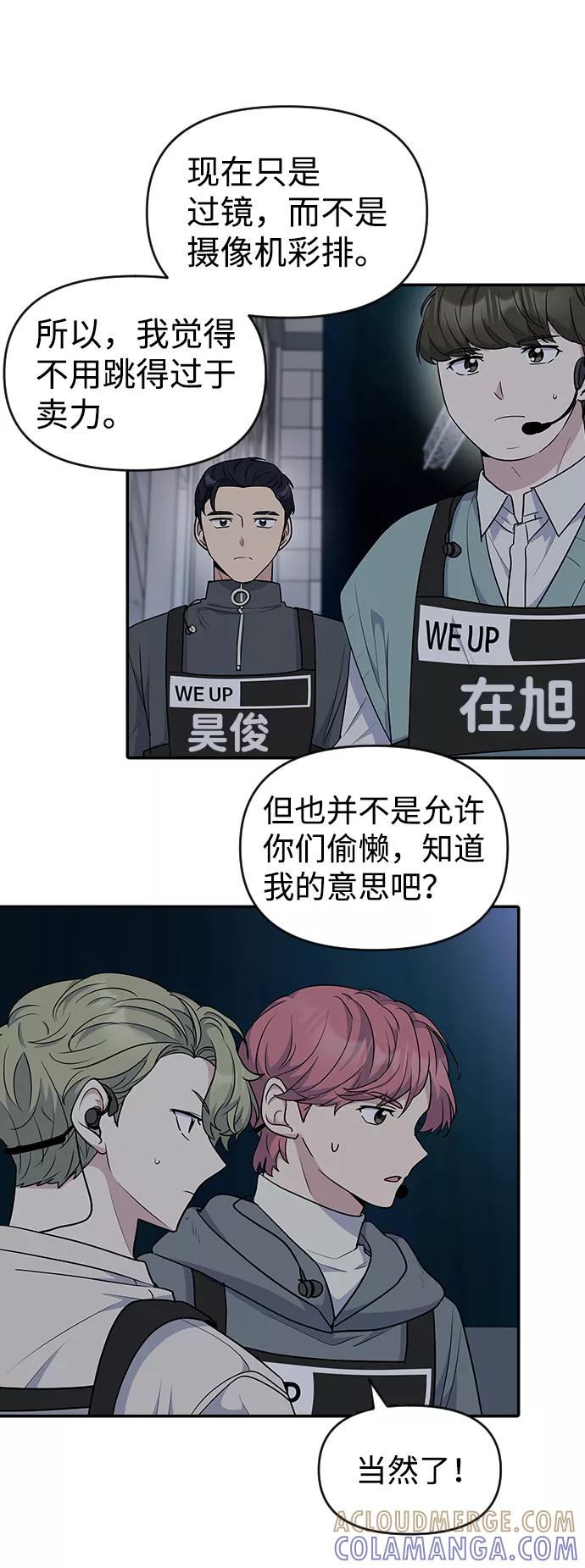 《逆袭爱豆》第25话 第16页