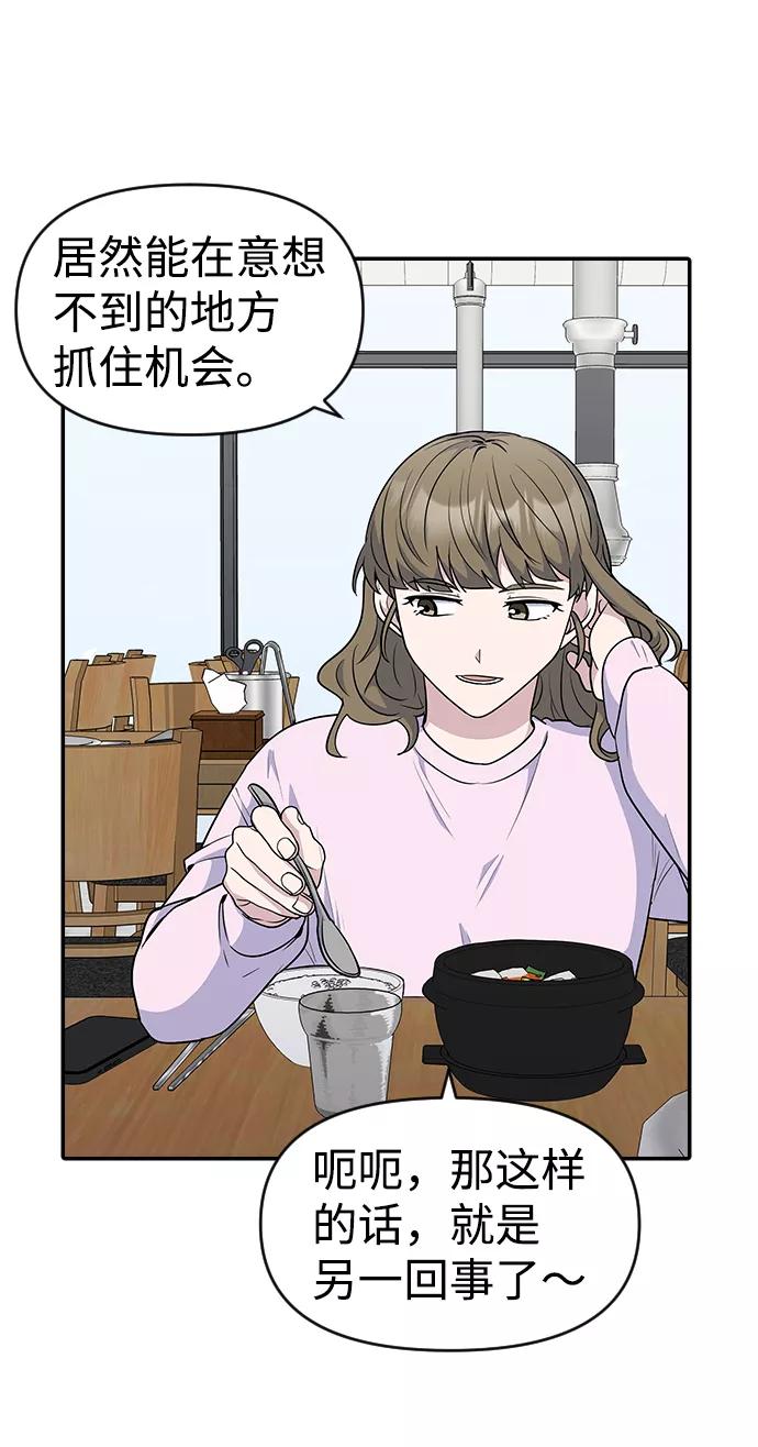 《逆袭爱豆》第25话 第68页