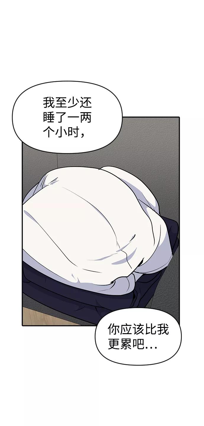 《逆袭爱豆》第25话 第26页