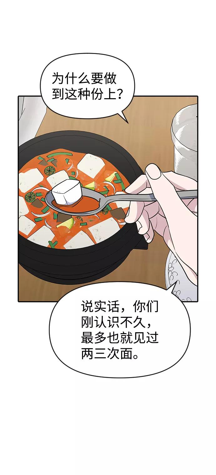 《逆袭爱豆》第25话 第57页