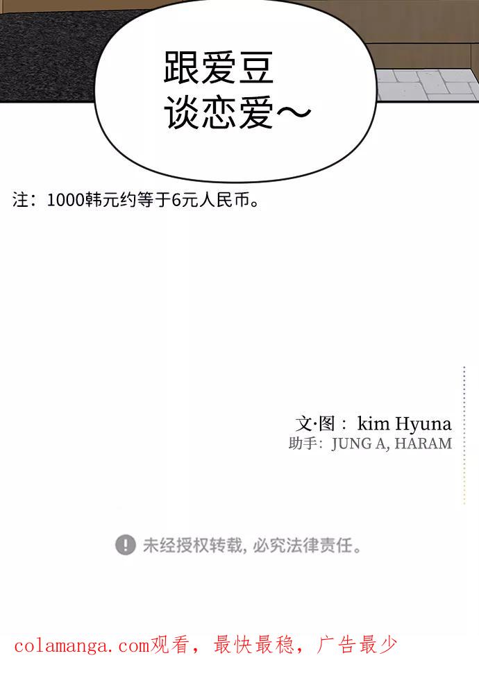 《逆袭爱豆》第25话 第72页