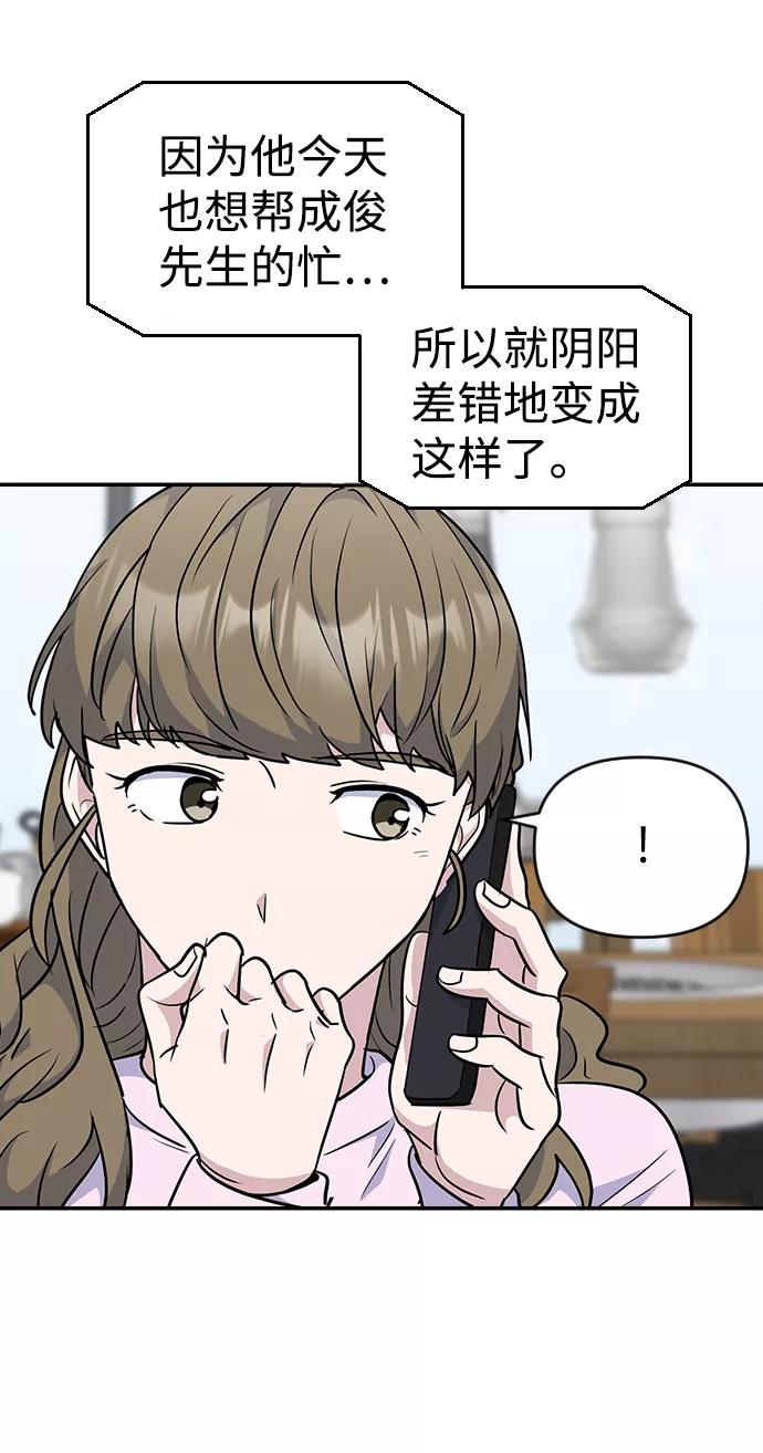 《逆袭爱豆》第25话 第65页