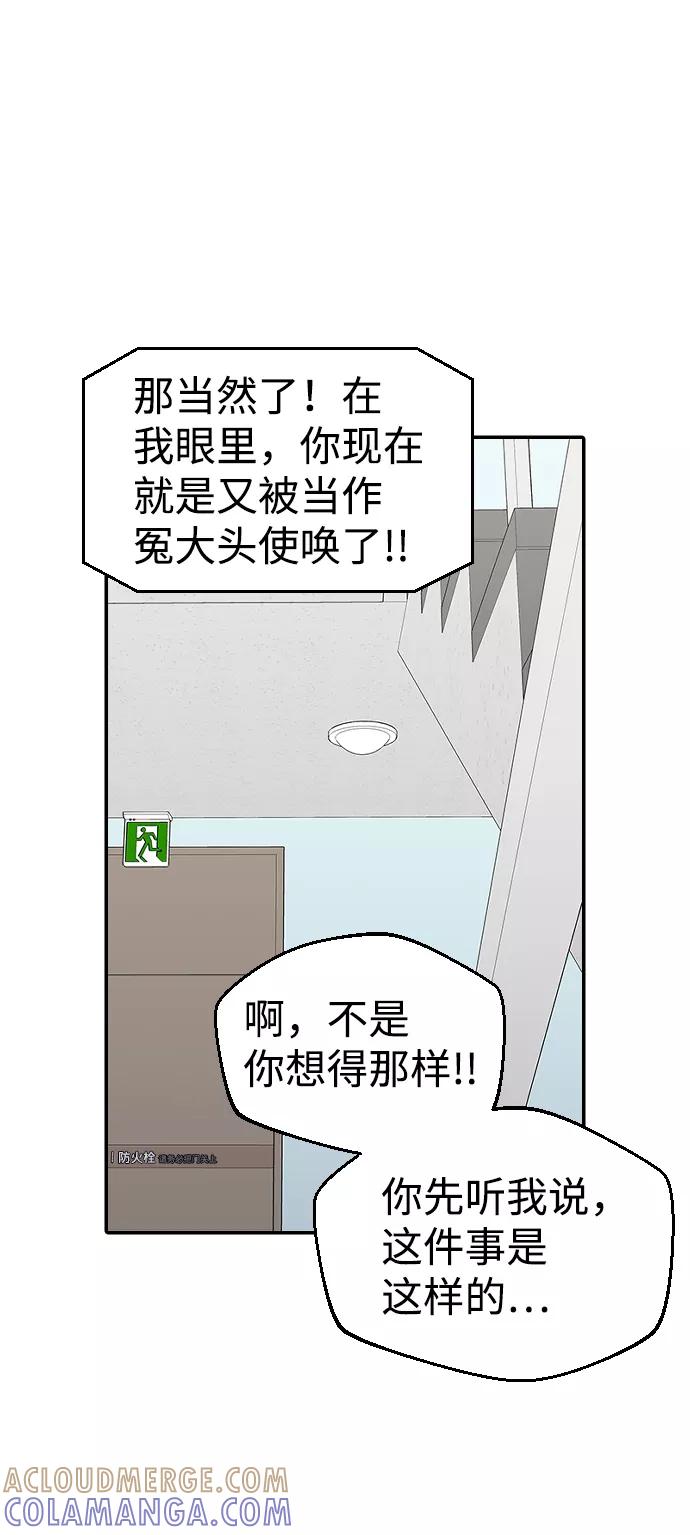 《逆袭爱豆》第25话 第46页