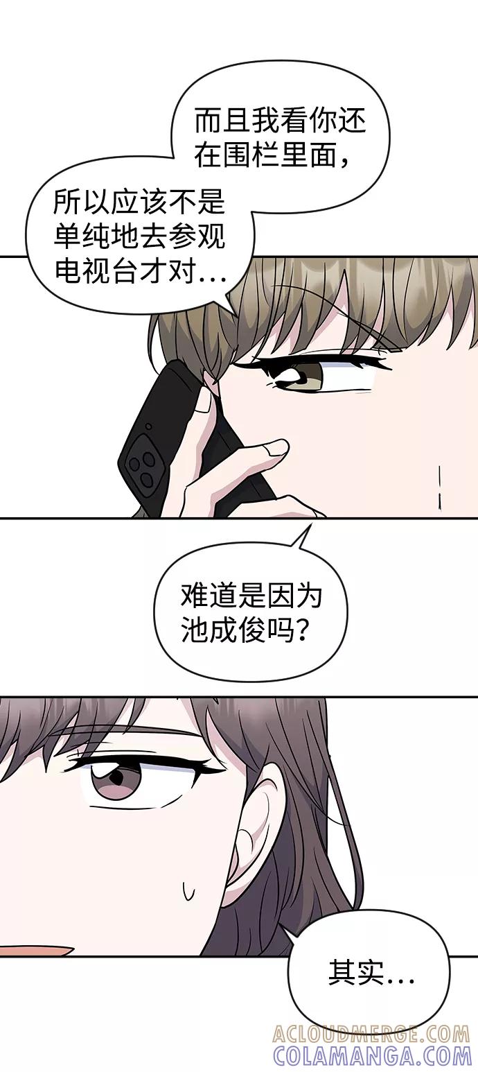 《逆袭爱豆》第25话 第43页