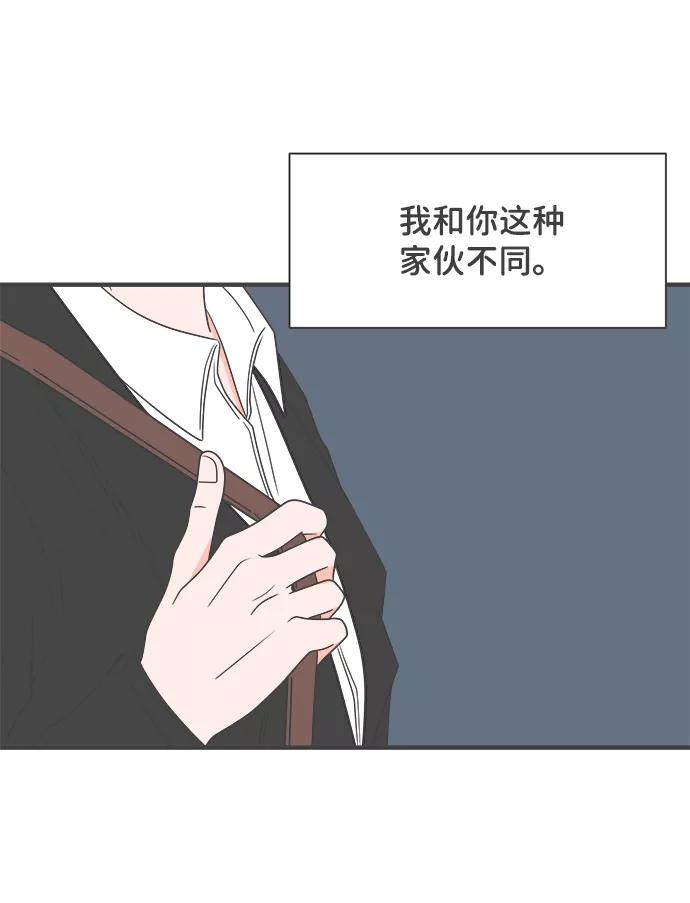 《正值青春的我们》[第25话] 三个人（5） 第54页