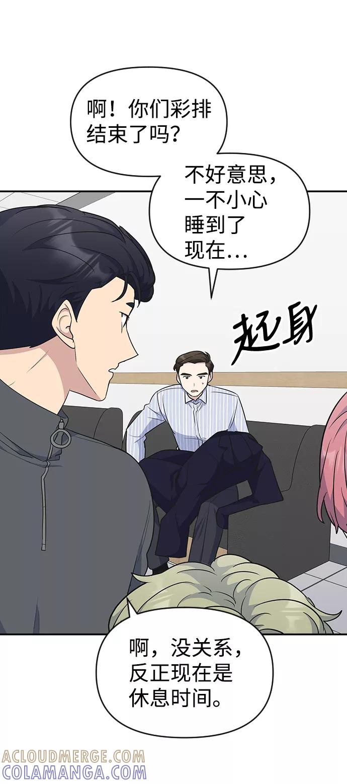 《逆袭爱豆》第25话 第49页