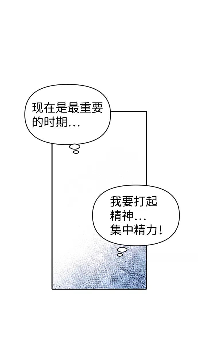 《逆袭爱豆》第25话 第14页