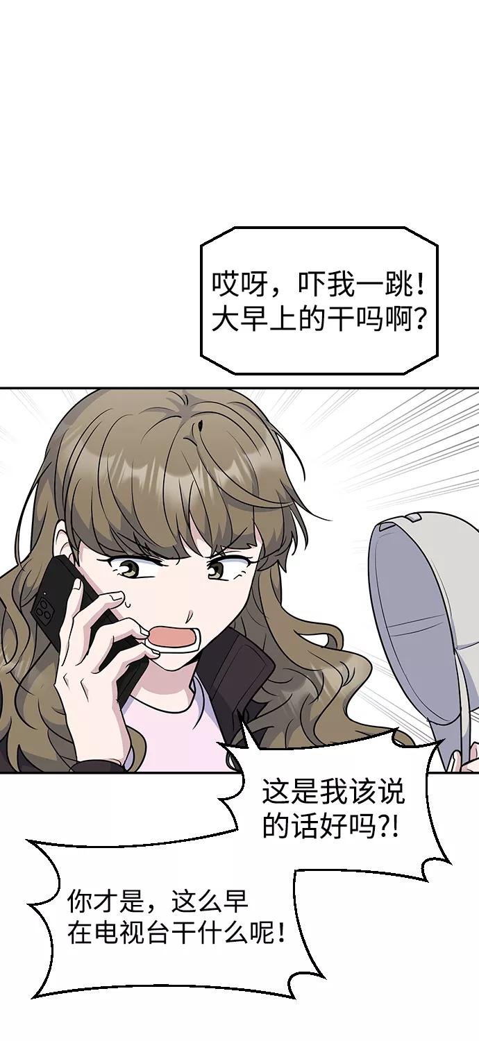 《逆袭爱豆》第25话 第39页