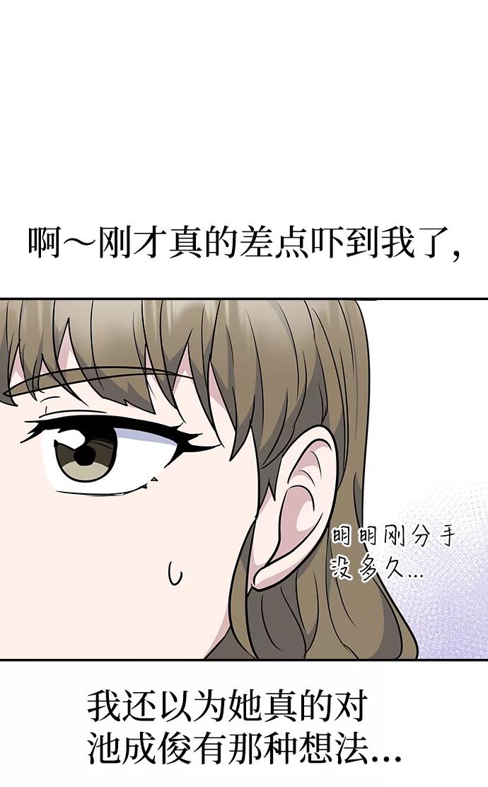 《逆袭爱豆》第25话 第69页