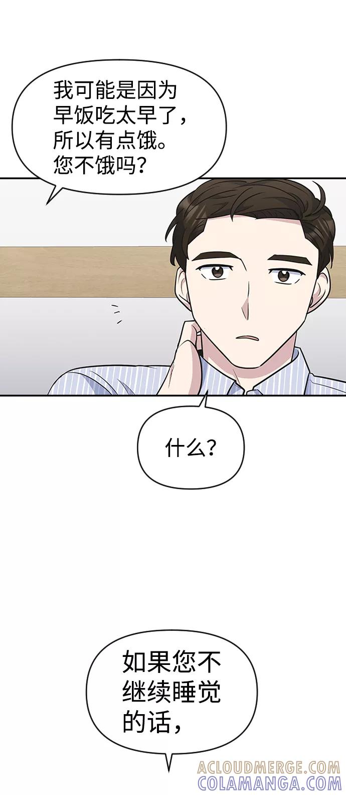 《逆袭爱豆》第25话 第52页