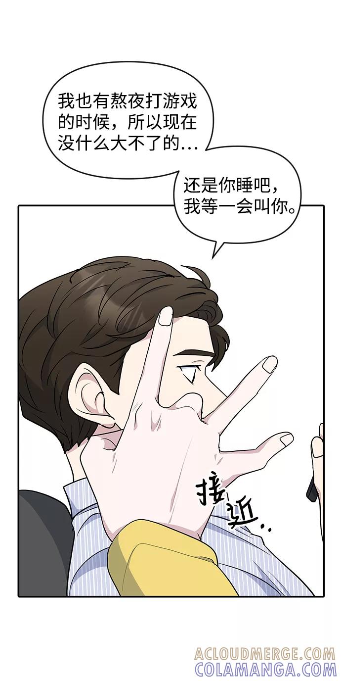 《逆袭爱豆》第25话 第28页