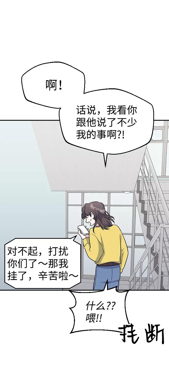 《逆袭爱豆》第25话 第66页